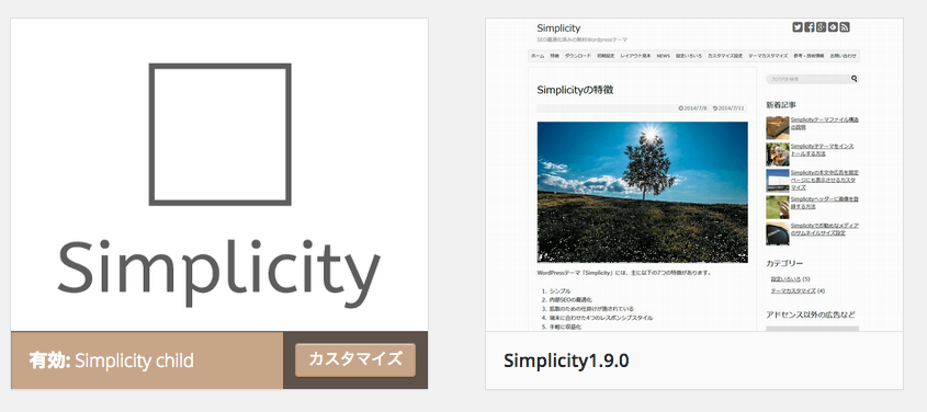 WordPressテーマ,Simplicityに変更.